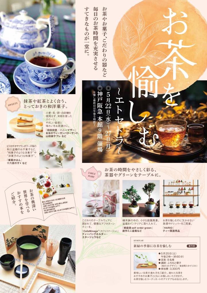 https://www.tea-inst.jp/upload/0522tea01.jpg